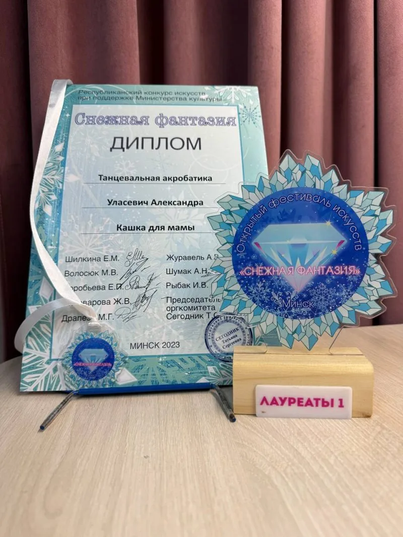 Уласевич Александра