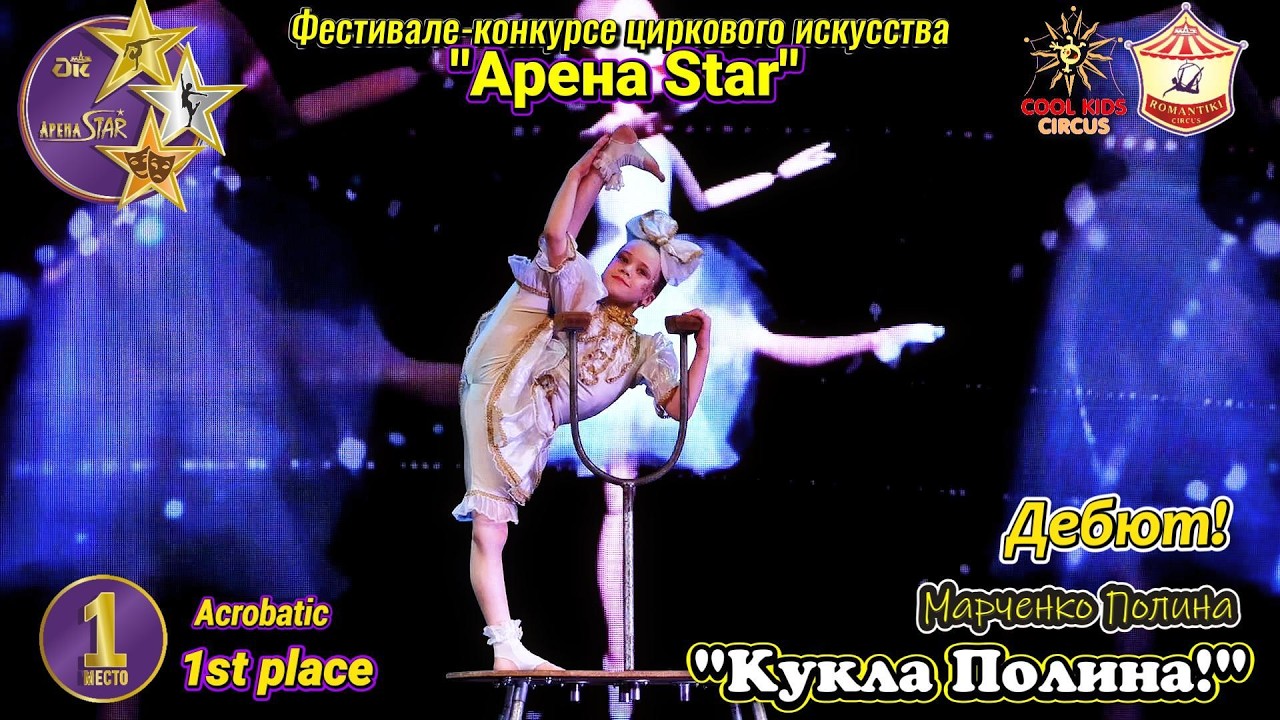 Дебют! Юная акробатка – эквилибристка на руках — «Кукла Полина!»