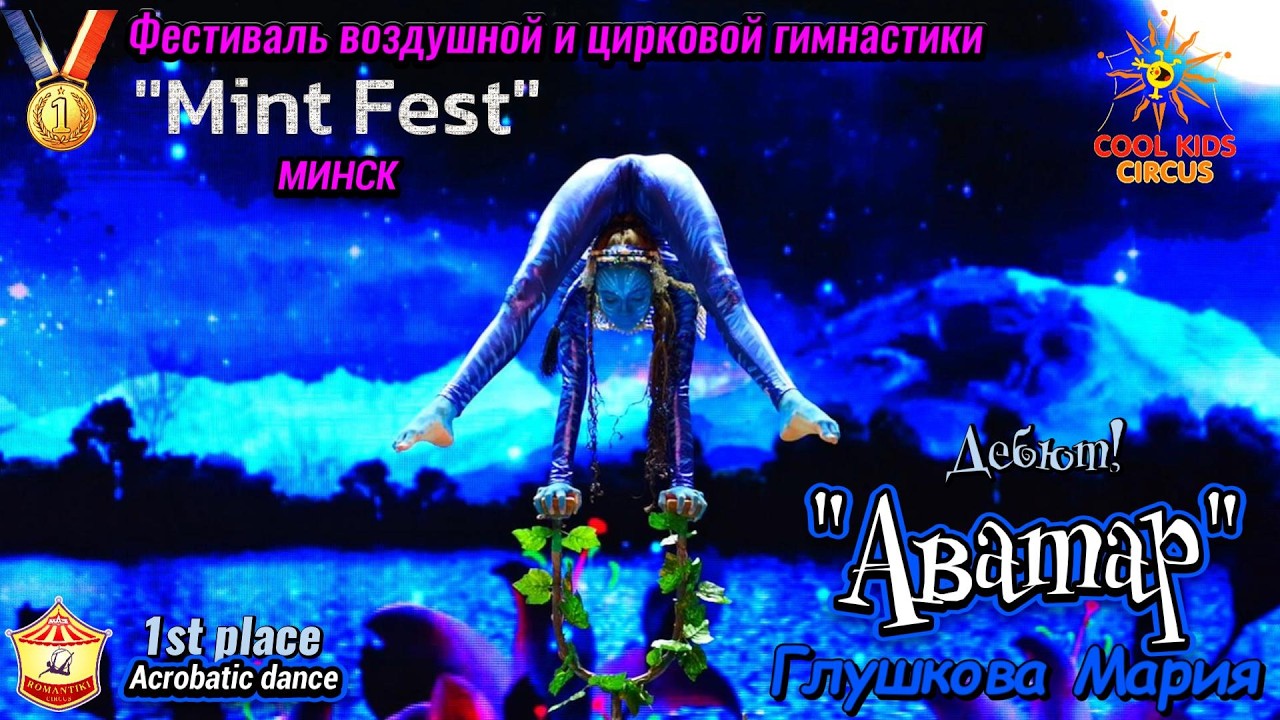 Дебют! Юная гимнастка – эквилибристка на руках — «Аватар!».