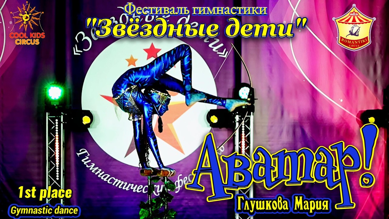 «Аватар!» — Фурор юной гимнастки – эквилибристки на руках на гимнастическом фестивале!